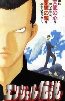 полный Легенда об Ангеле 1996