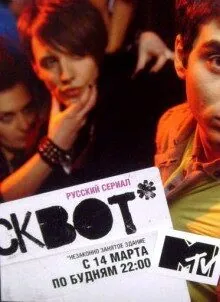 полный Сквот 2011