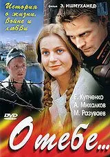 полный О тебе... 2007