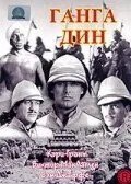 полный Ганга Дин 1939