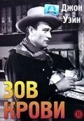 полный Зов крови 1940