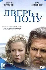 полный Дверь в полу 2004