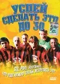 полный Успей сделать это до 30 2004